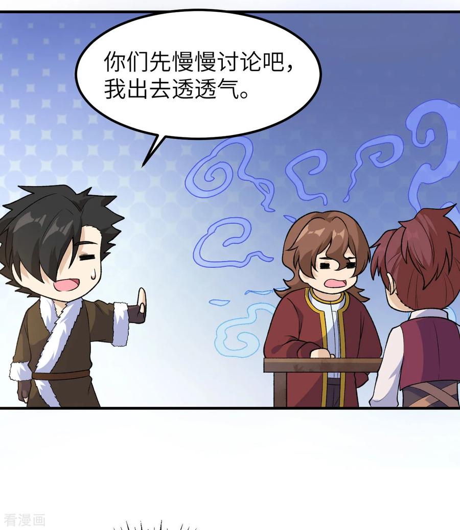 《荒岛余生之时空流浪纪》第260话 第41页