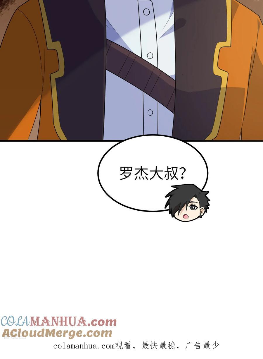 《荒岛余生之时空流浪纪》第260话 第49页