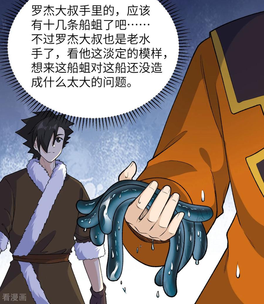 《荒岛余生之时空流浪纪》第261话 第14页