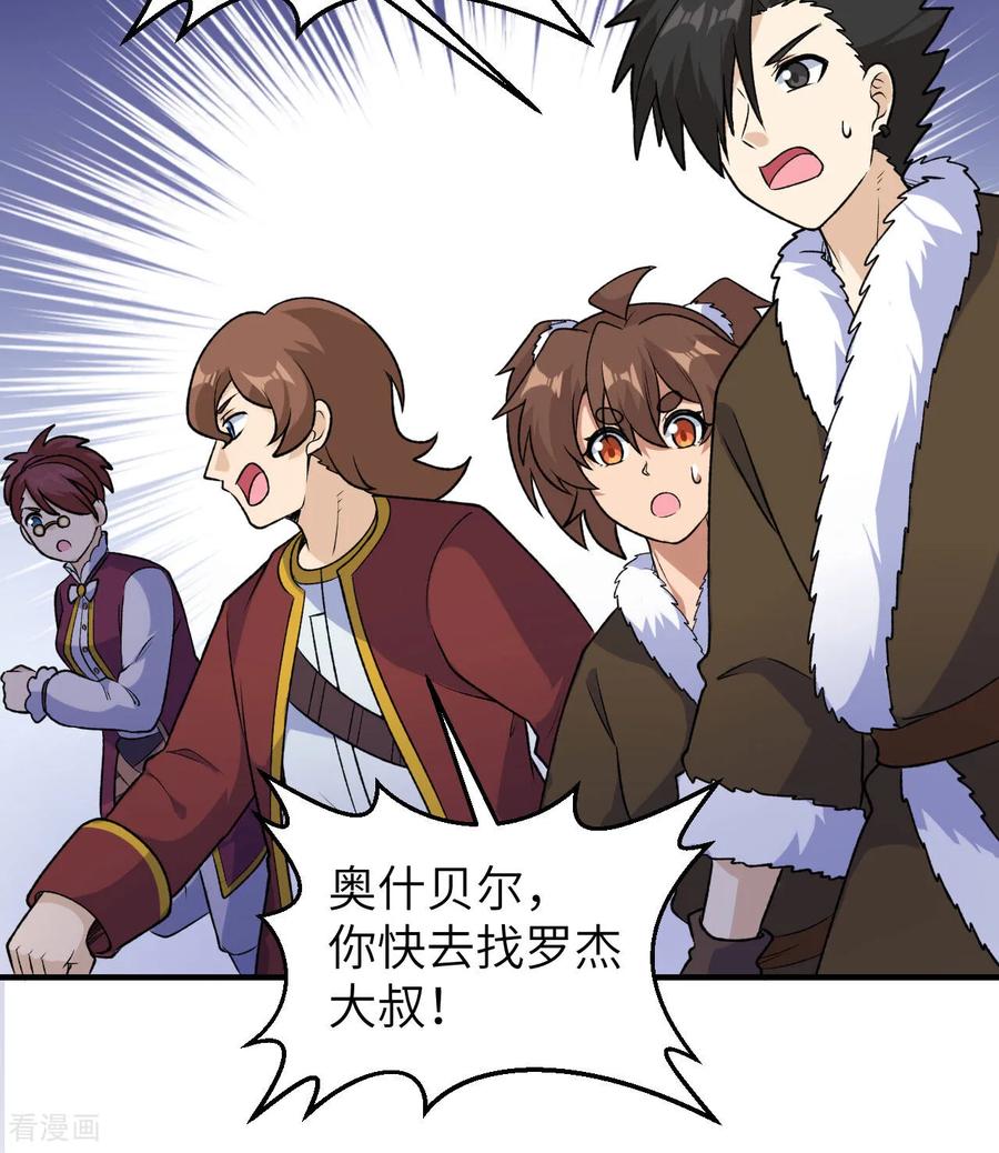 《荒岛余生之时空流浪纪》第261话 第38页