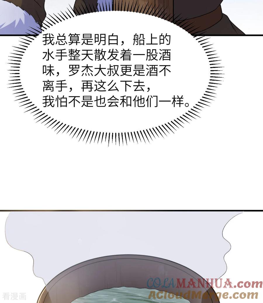 《荒岛余生之时空流浪纪》第261话 第28页