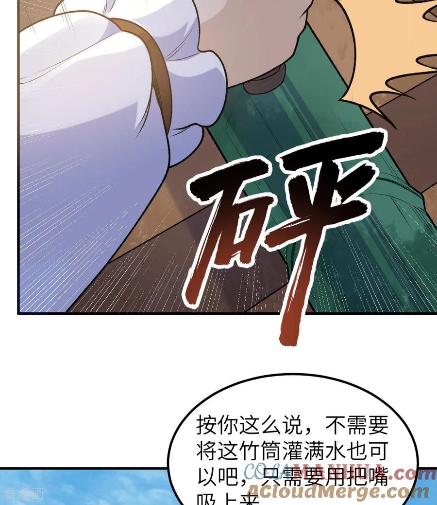 《荒岛余生之时空流浪纪》第261话 第19页