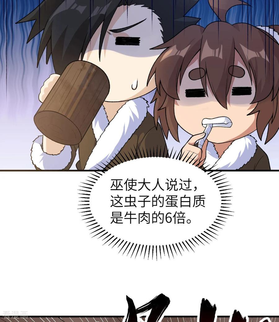 《荒岛余生之时空流浪纪》第261话 第30页
