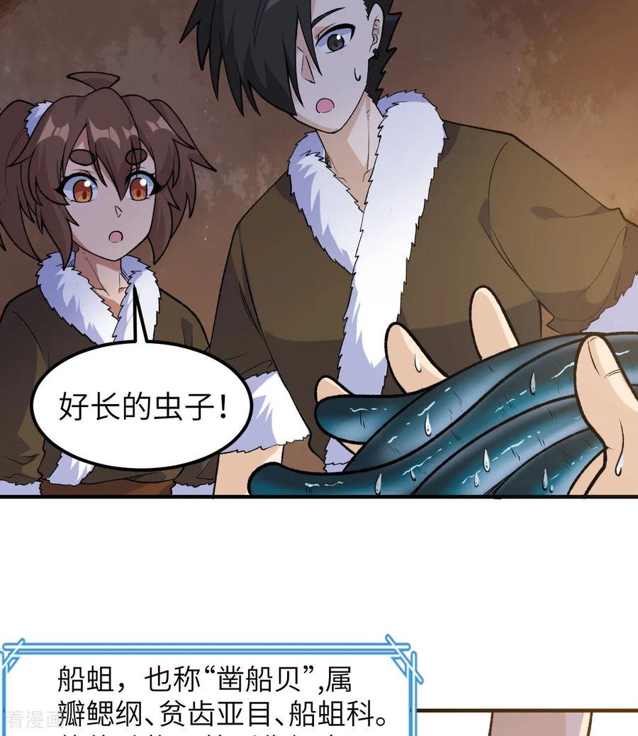 《荒岛余生之时空流浪纪》第261话 第5页