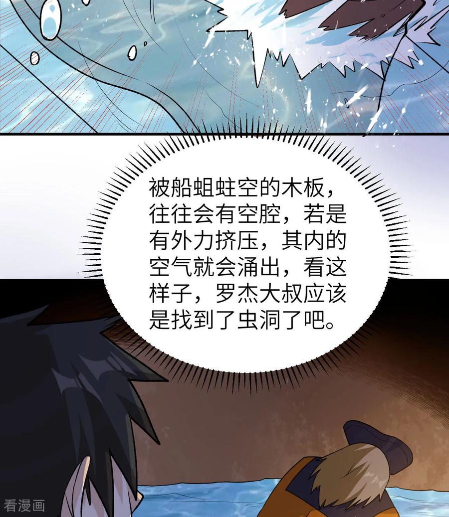 《荒岛余生之时空流浪纪》第261话 第11页