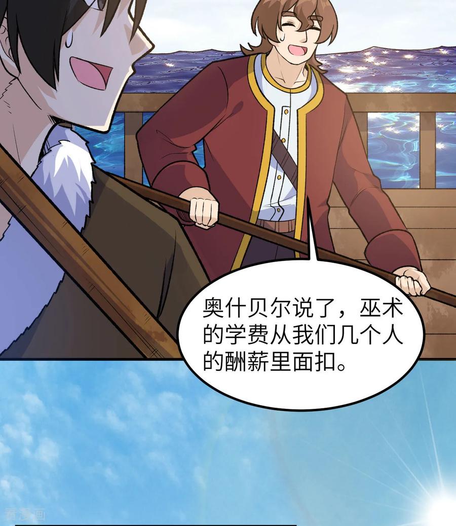 《荒岛余生之时空流浪纪》第261话 第24页