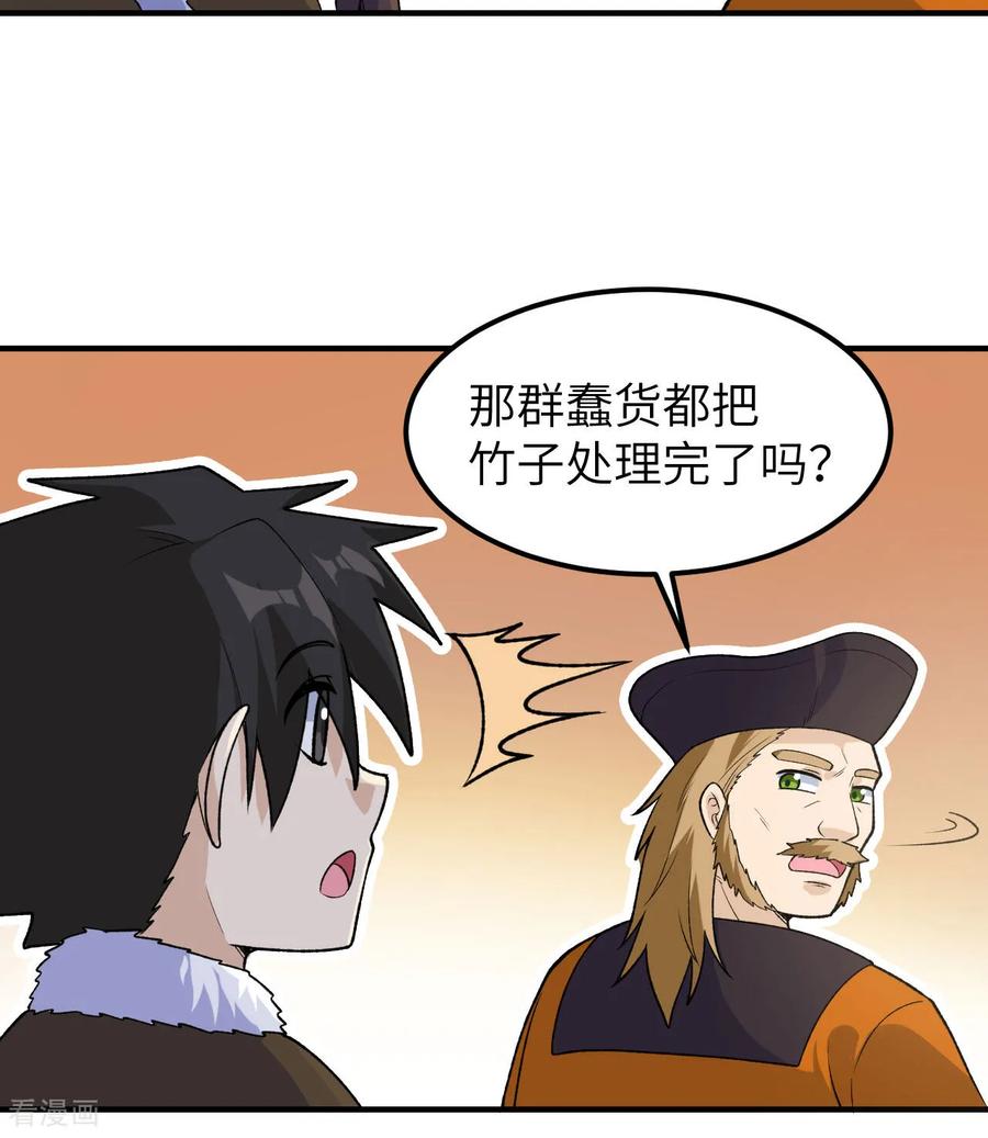 《荒岛余生之时空流浪纪》第261话 第15页