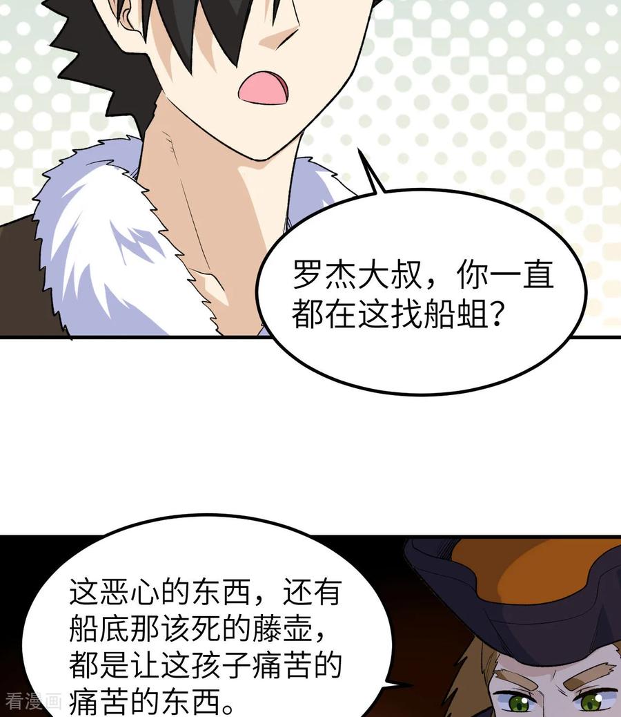 《荒岛余生之时空流浪纪》第261话 第8页