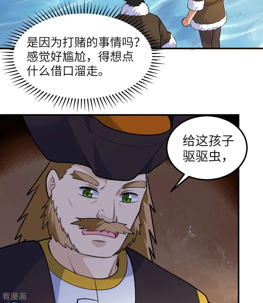 《荒岛余生之时空流浪纪》第261话 第3页