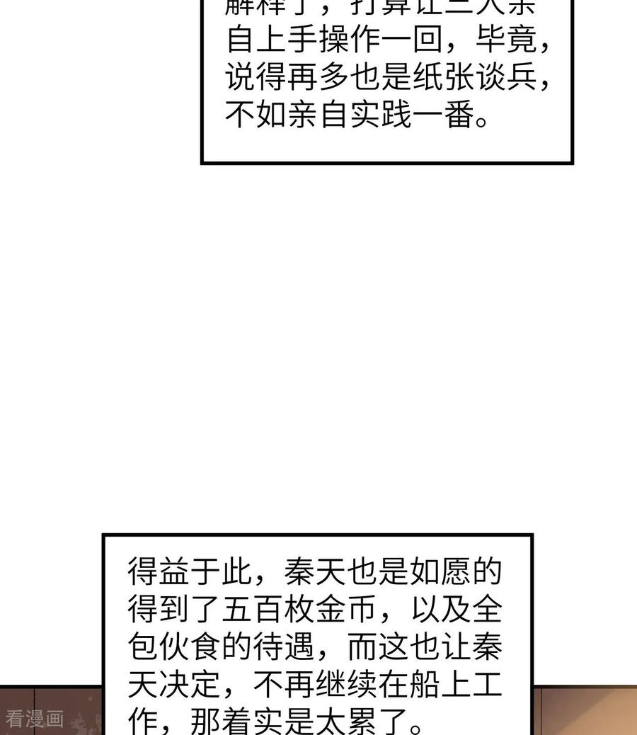 《荒岛余生之时空流浪纪》第261话 第21页