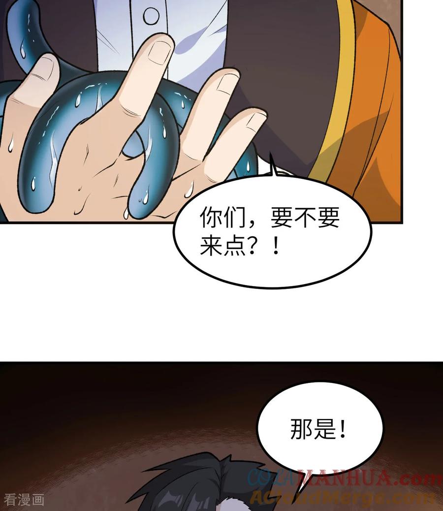 《荒岛余生之时空流浪纪》第261话 第4页