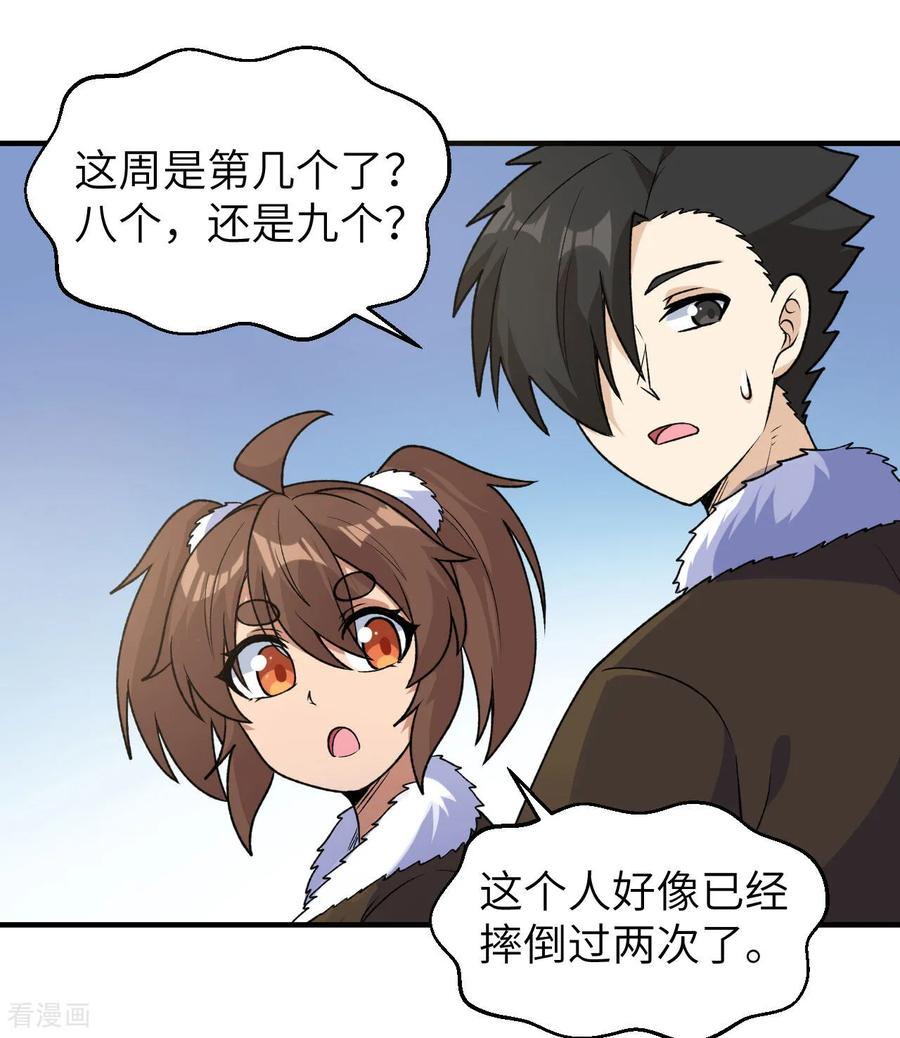 《荒岛余生之时空流浪纪》第261话 第32页