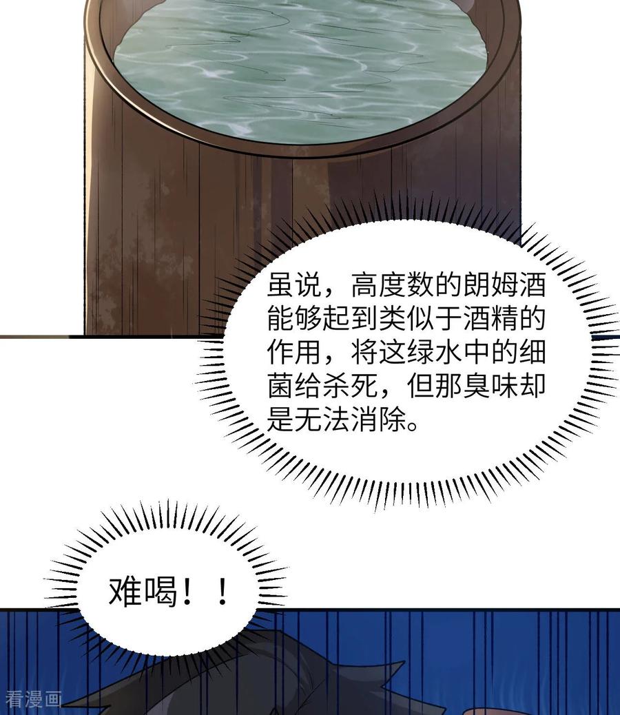 《荒岛余生之时空流浪纪》第261话 第29页