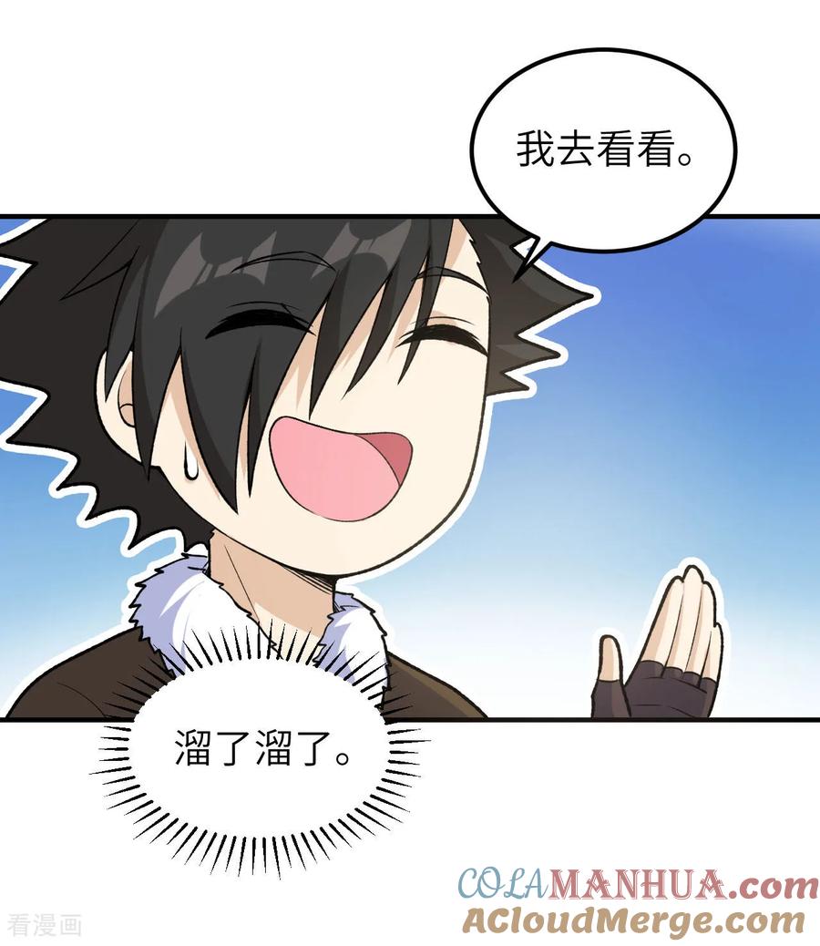 《荒岛余生之时空流浪纪》第261话 第16页