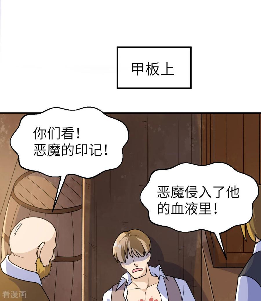 《荒岛余生之时空流浪纪》第261话 第39页