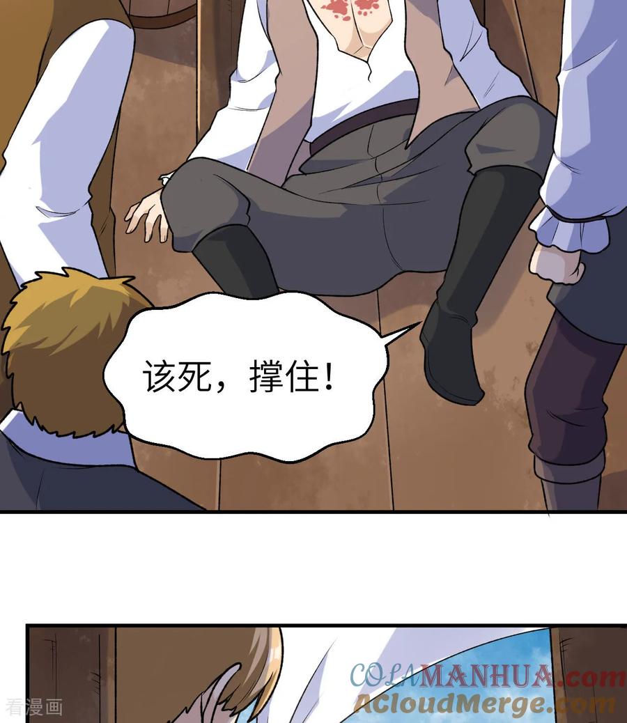 《荒岛余生之时空流浪纪》第261话 第40页