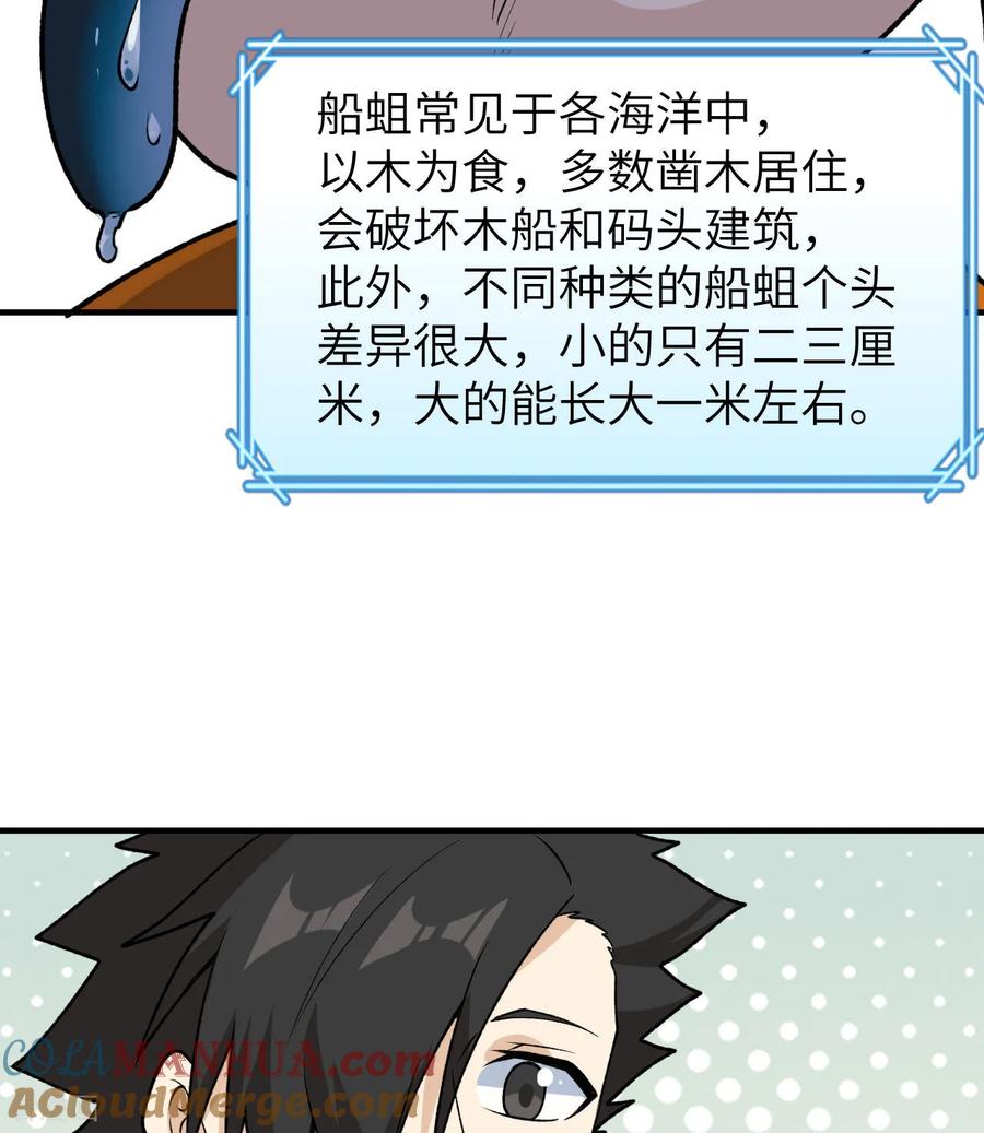 《荒岛余生之时空流浪纪》第261话 第7页