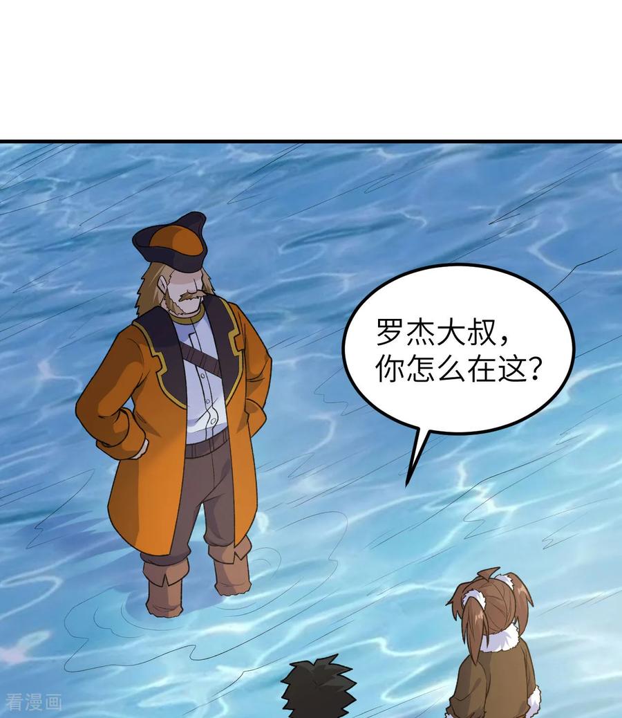 《荒岛余生之时空流浪纪》第261话 第2页
