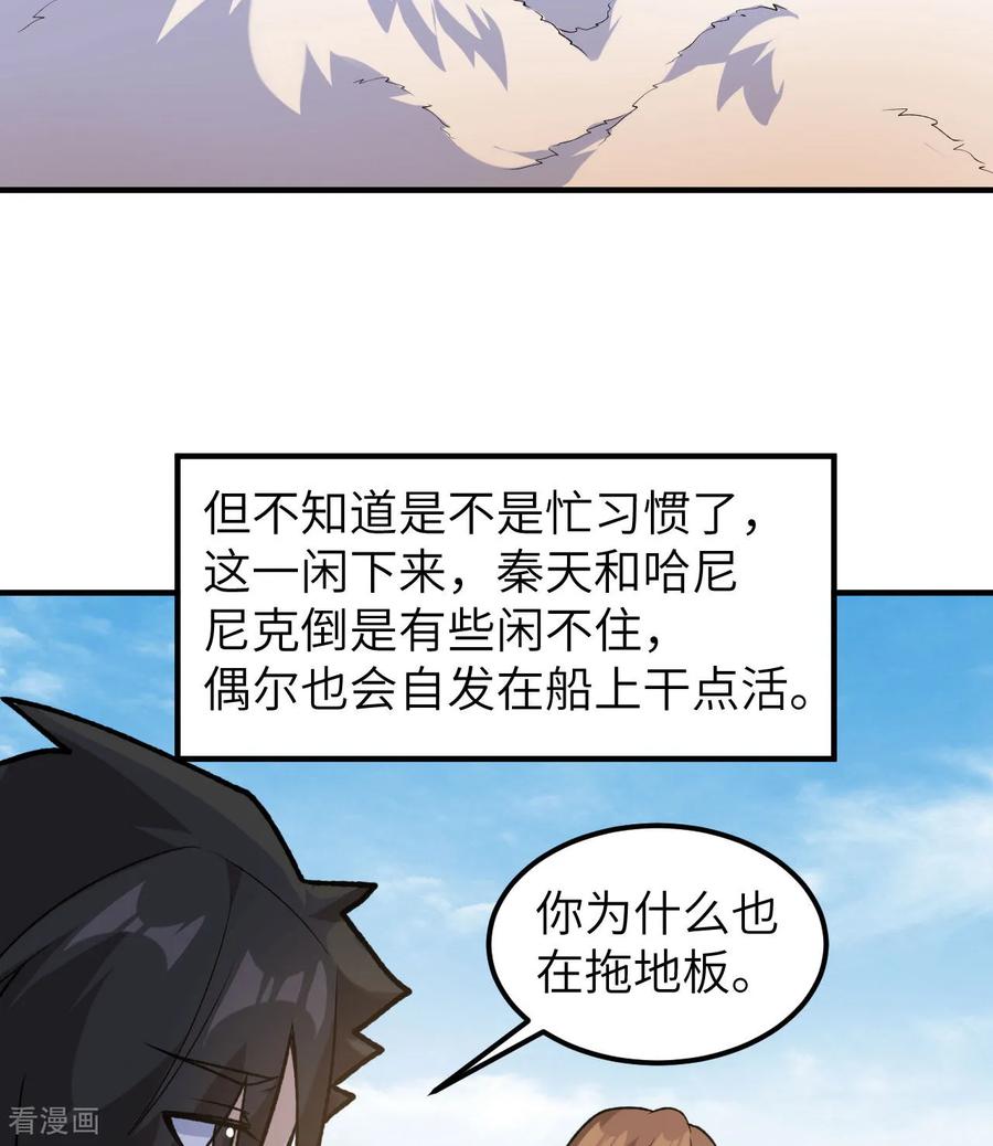 《荒岛余生之时空流浪纪》第261话 第23页