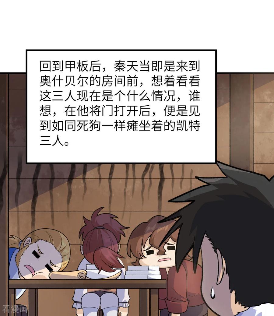 《荒岛余生之时空流浪纪》第261话 第17页
