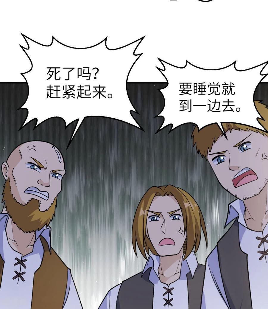 《荒岛余生之时空流浪纪》第261话 第33页