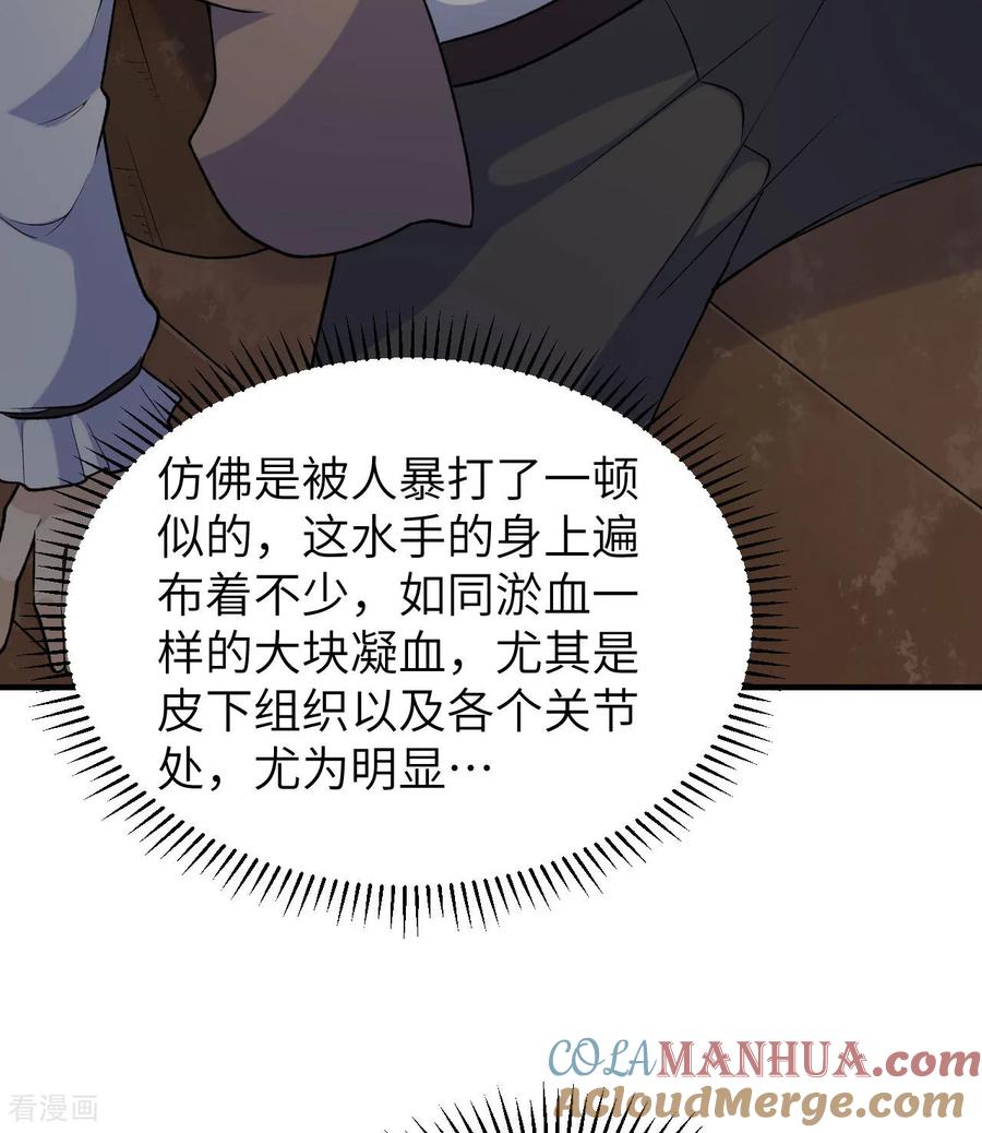 《荒岛余生之时空流浪纪》第261话 第43页