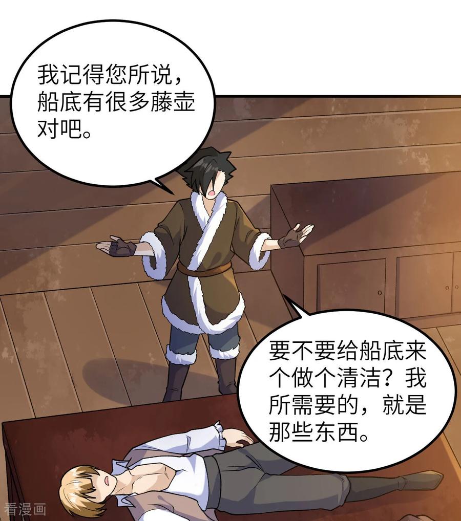 《荒岛余生之时空流浪纪》第262话 第47页