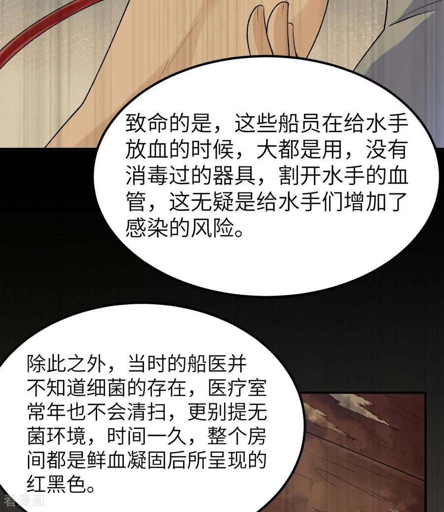 《荒岛余生之时空流浪纪》第262话 第23页