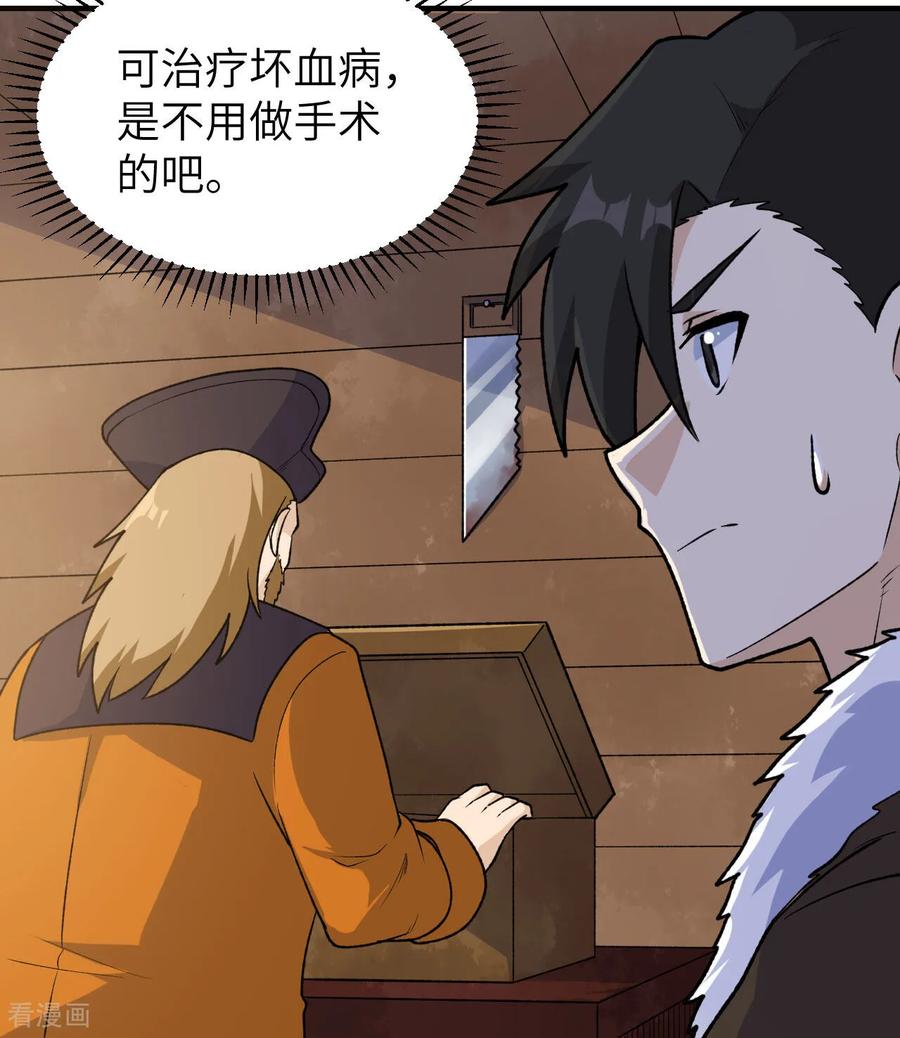 《荒岛余生之时空流浪纪》第262话 第8页