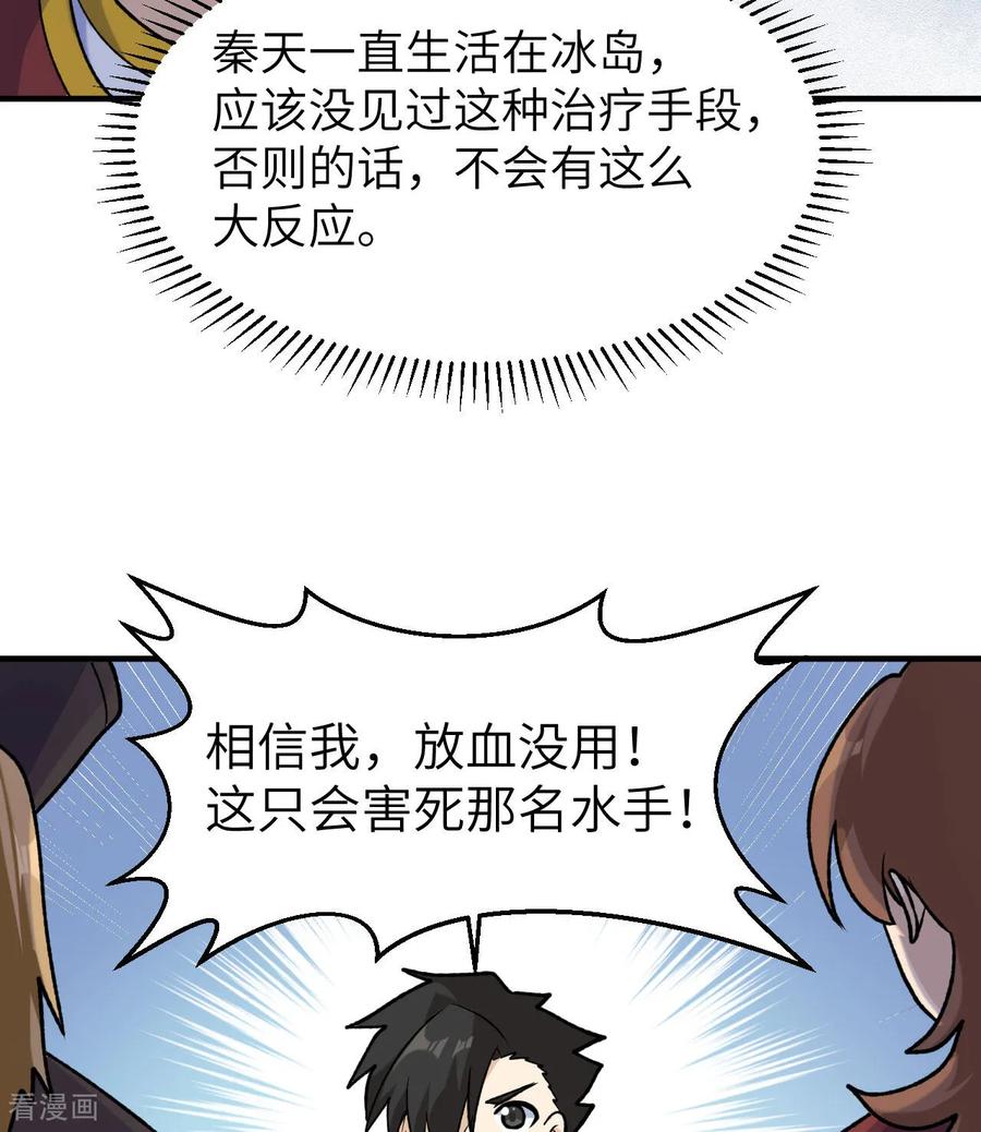 《荒岛余生之时空流浪纪》第262话 第29页