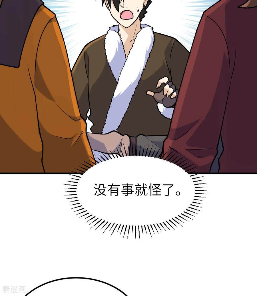 《荒岛余生之时空流浪纪》第262话 第30页