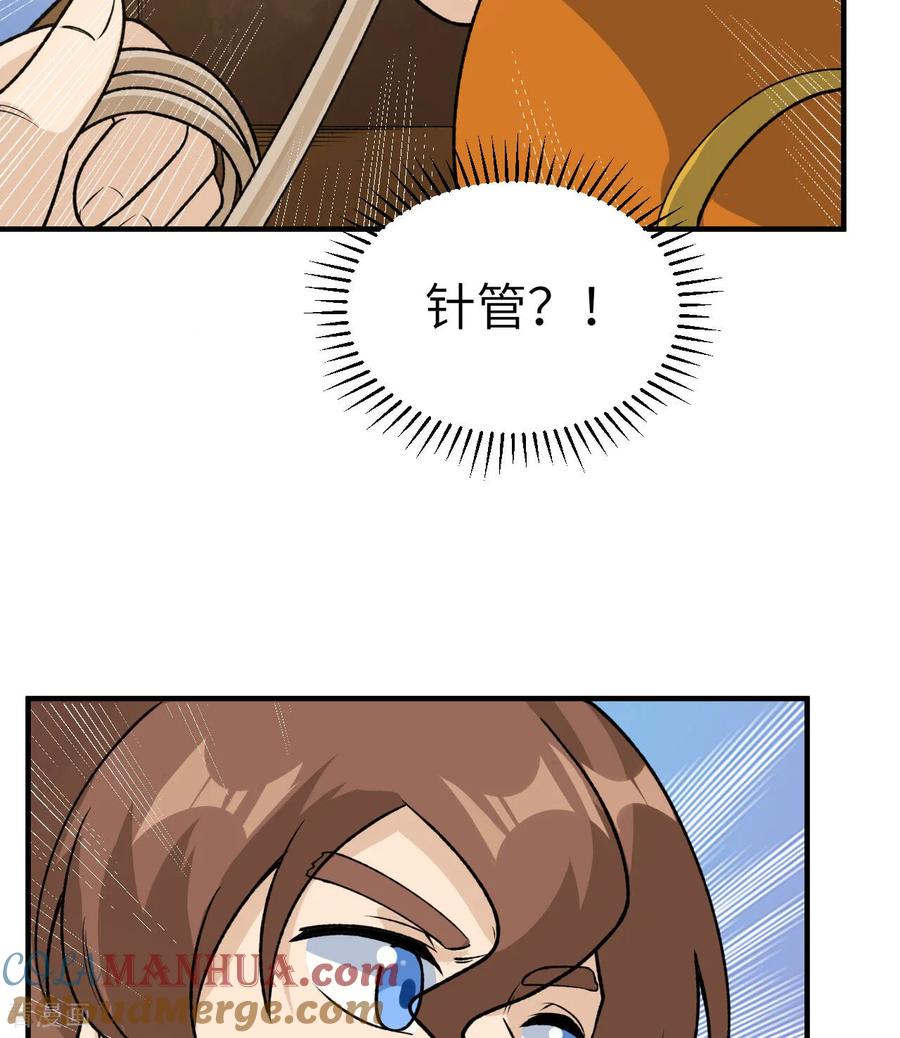 《荒岛余生之时空流浪纪》第262话 第10页