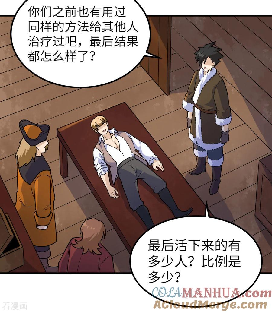 《荒岛余生之时空流浪纪》第262话 第31页