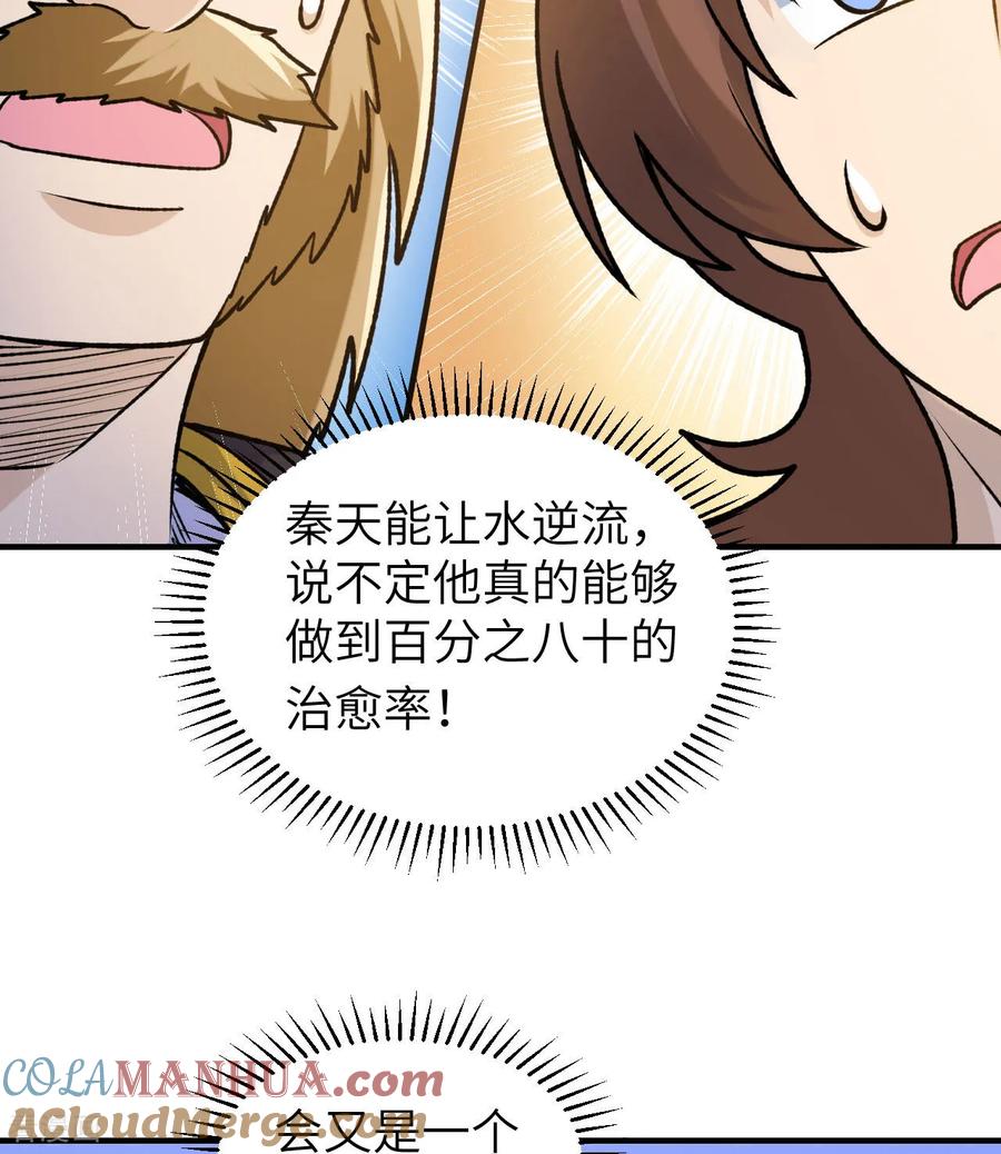 《荒岛余生之时空流浪纪》第262话 第43页