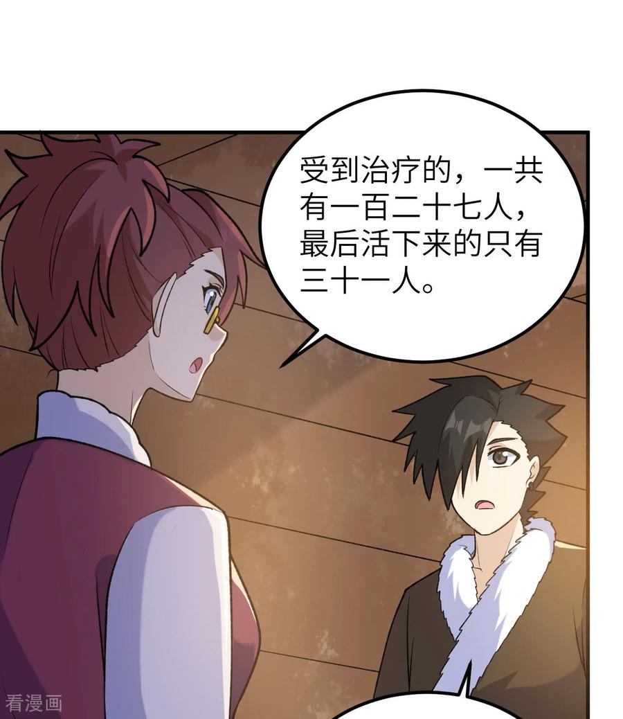 《荒岛余生之时空流浪纪》第262话 第32页