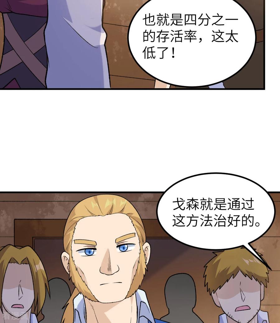 《荒岛余生之时空流浪纪》第262话 第33页