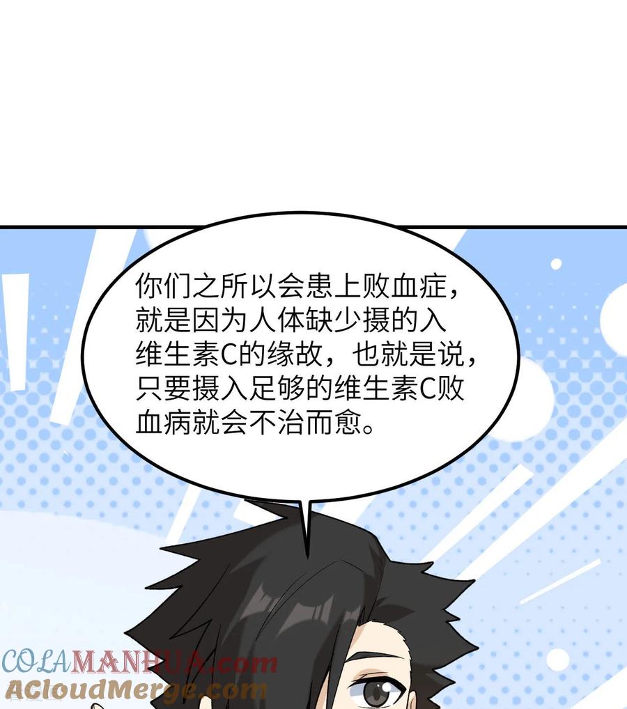 《荒岛余生之时空流浪纪》第262话 第49页