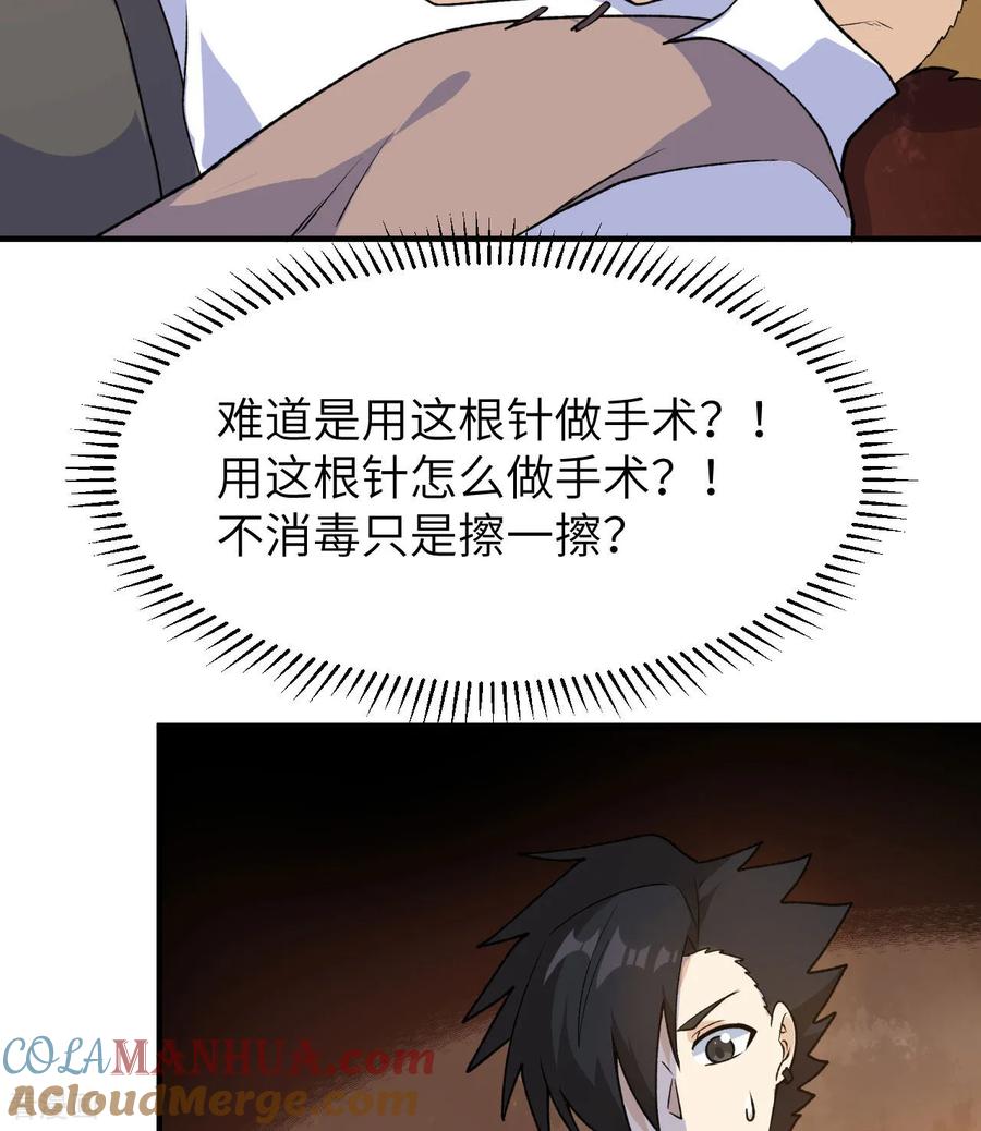 《荒岛余生之时空流浪纪》第262话 第13页