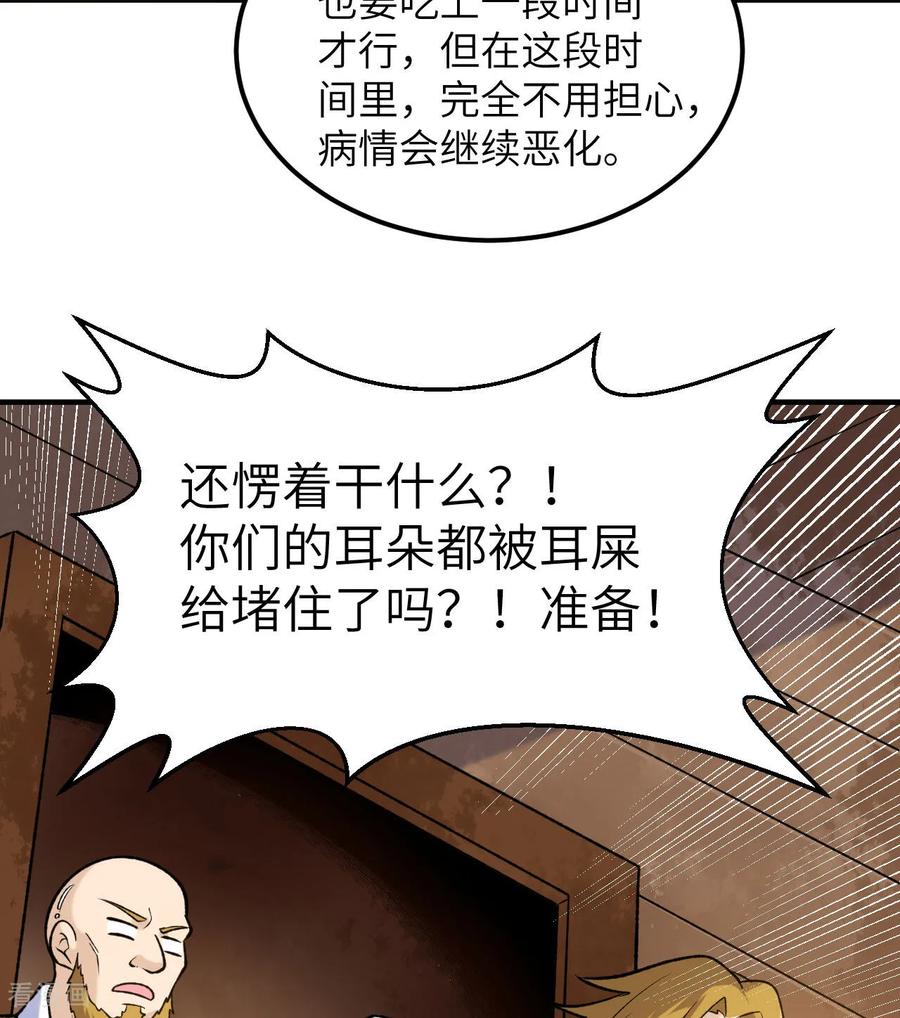 《荒岛余生之时空流浪纪》第262话 第53页