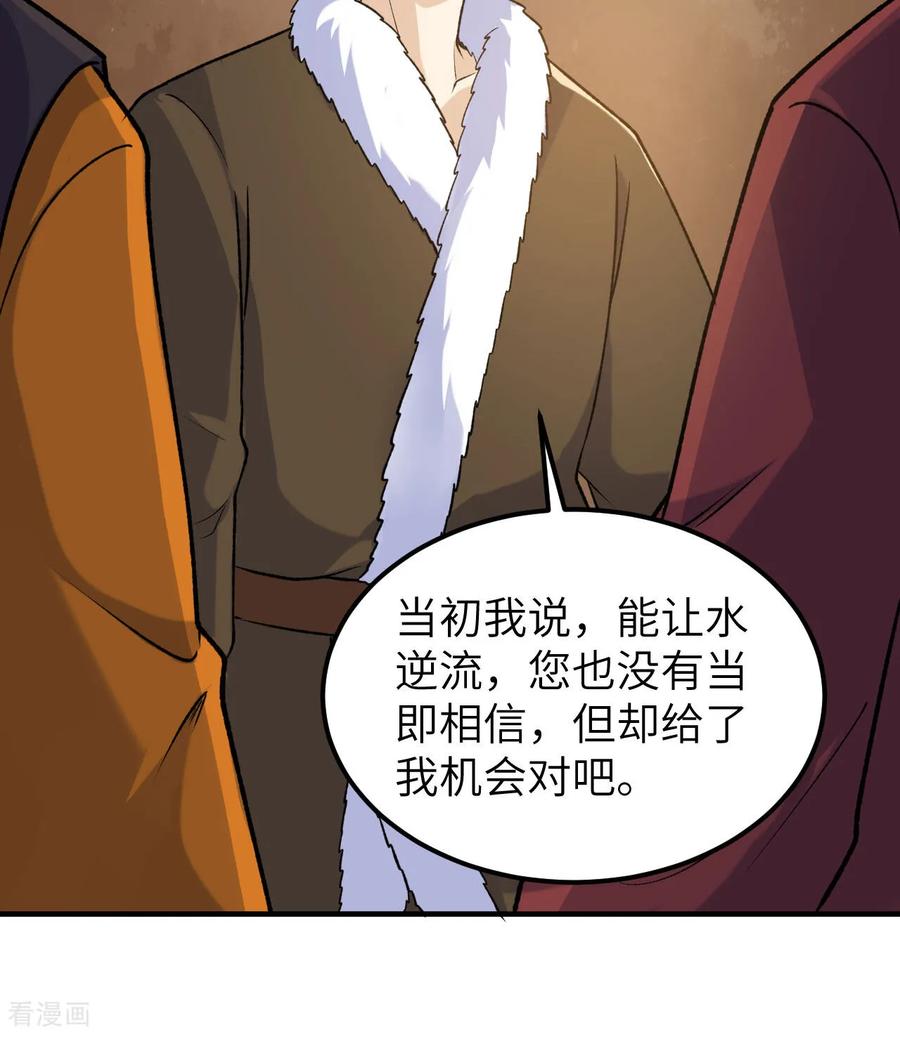 《荒岛余生之时空流浪纪》第262话 第41页