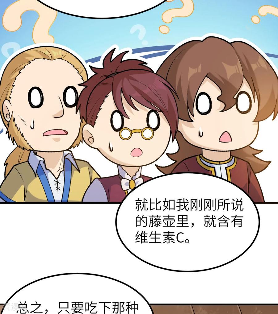 《荒岛余生之时空流浪纪》第262话 第51页