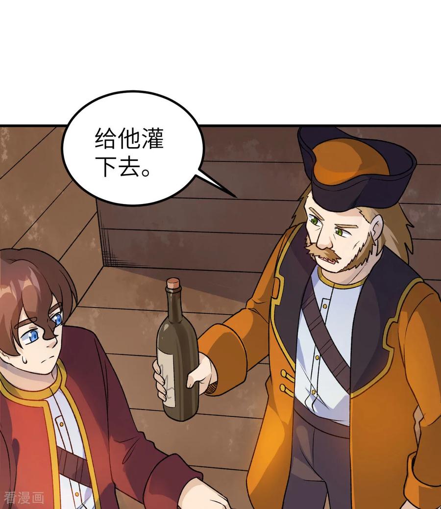 《荒岛余生之时空流浪纪》第262话 第6页