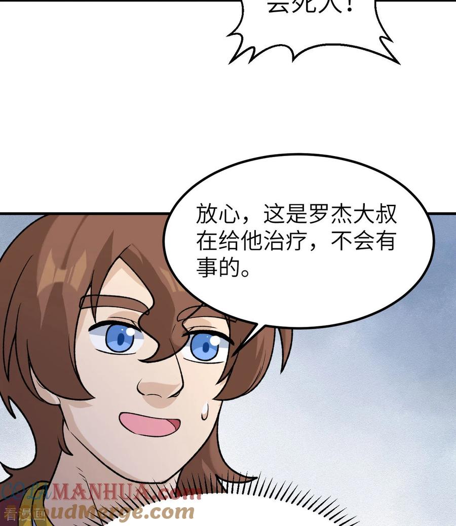《荒岛余生之时空流浪纪》第262话 第28页