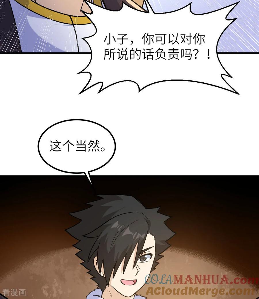 《荒岛余生之时空流浪纪》第262话 第40页