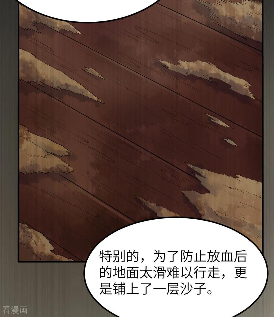 《荒岛余生之时空流浪纪》第262话 第24页