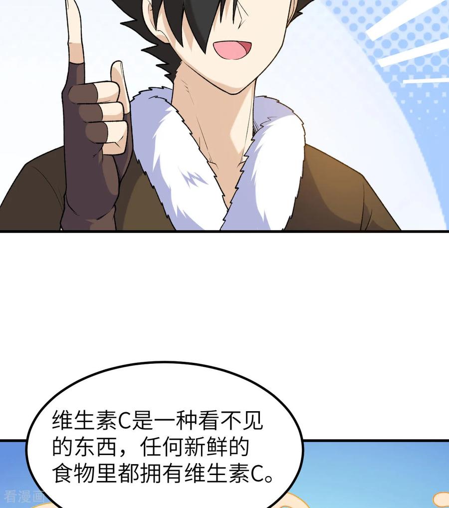 《荒岛余生之时空流浪纪》第262话 第50页
