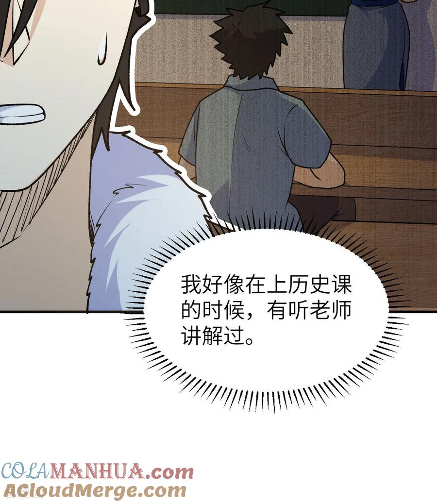 《荒岛余生之时空流浪纪》第262话 第16页