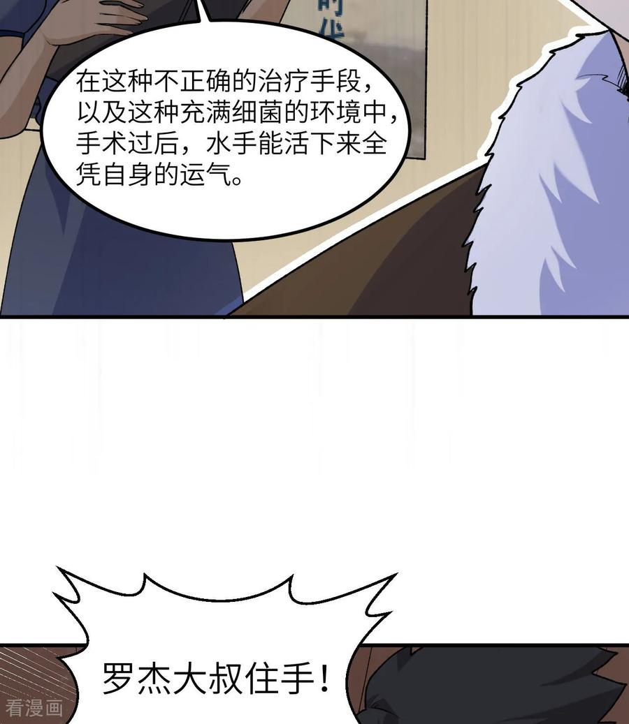 《荒岛余生之时空流浪纪》第262话 第26页