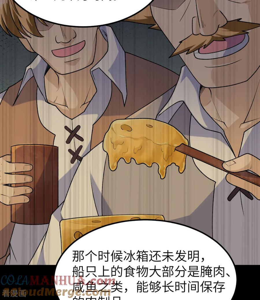 《荒岛余生之时空流浪纪》第262话 第19页