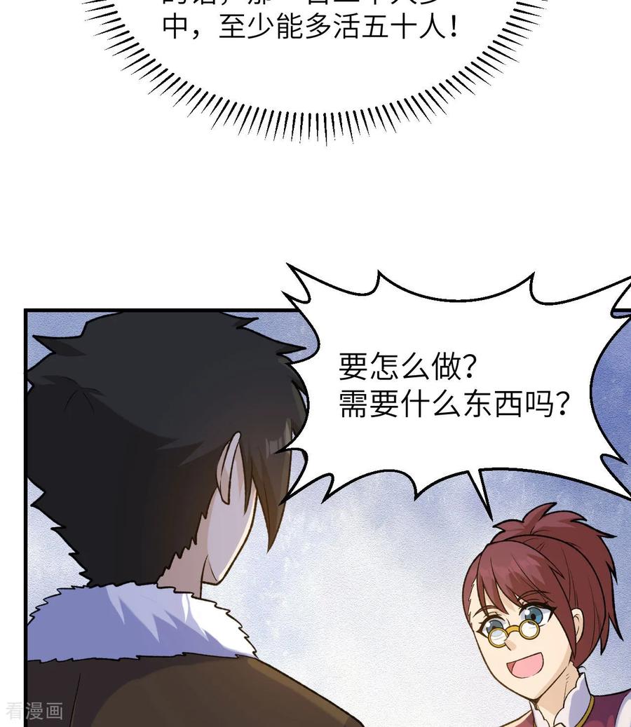 《荒岛余生之时空流浪纪》第262话 第45页
